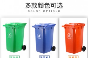 【20-240L】塑料垃圾桶